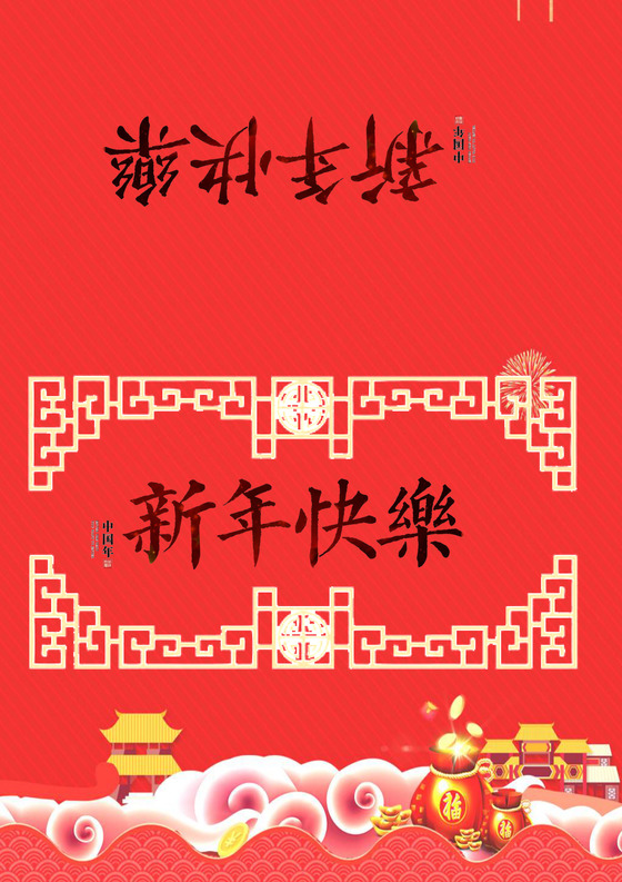 贺岁迎春红色喜庆2020新年快乐贺卡word模板