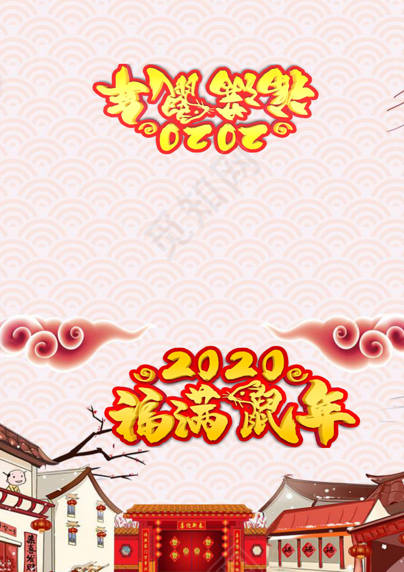手绘中国风粉色背景福满鼠年新春贺卡word模板
