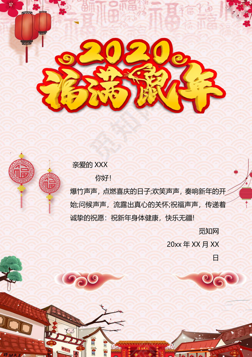 手绘中国风粉色背景福满鼠年新春贺卡word模板