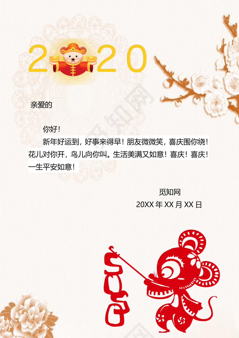 白色纹理烫金剪纸背景鼠年新春贺卡word模板