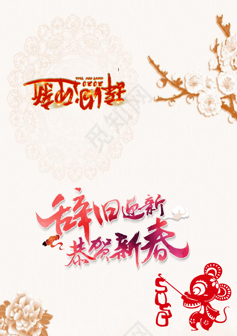 白色纹理烫金剪纸背景鼠年新春贺卡word模板