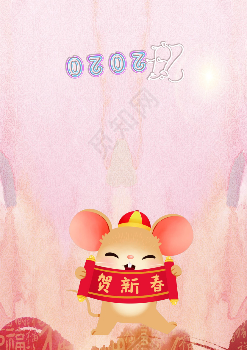 鼠年大吉粉色手绘水彩背景新春贺卡word模板