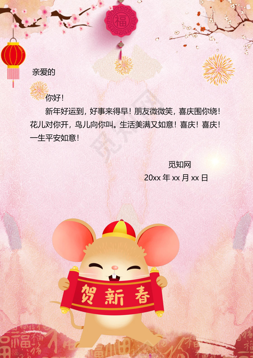 鼠年大吉粉色手绘水彩背景新春贺卡word模板