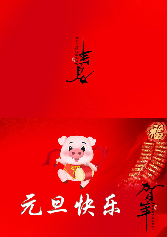 红色喜庆春节中国风新年大吉元旦贺卡