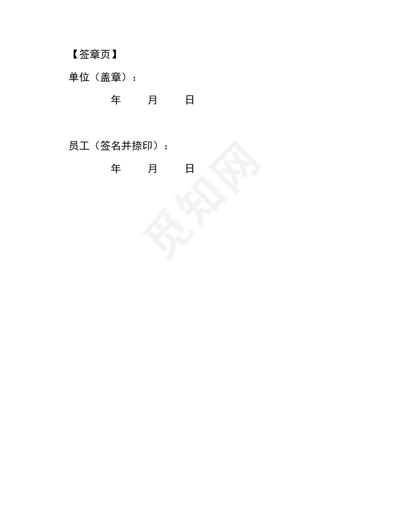 简约正式目标责任书员工安全生产责任书计划书word模板