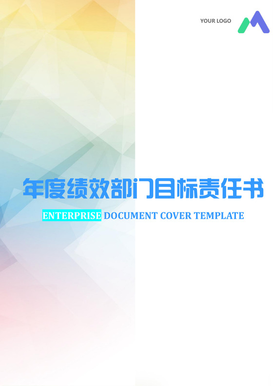 简约正式目标责任书年度绩效部门目标责任书计划书word模板