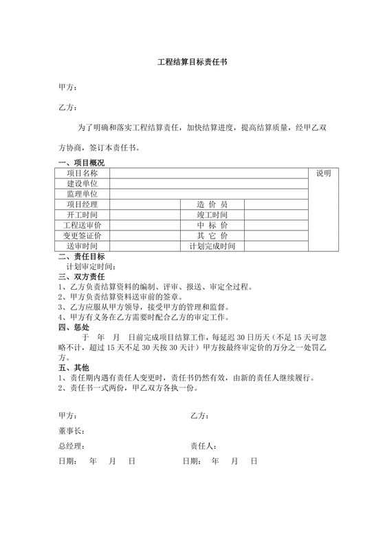简约正式工程结目标责任书公司目标部门目标书计划书word模板