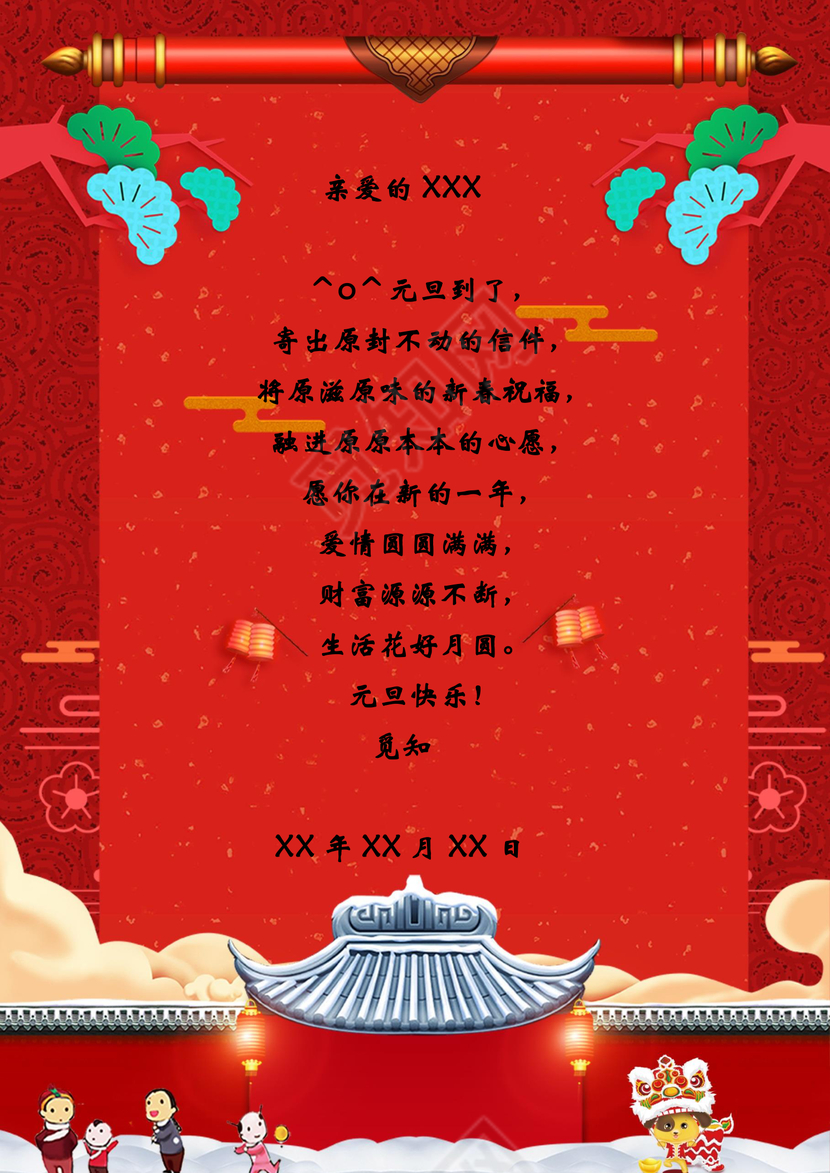 红色喜庆春节中国风新年大吉元旦贺卡