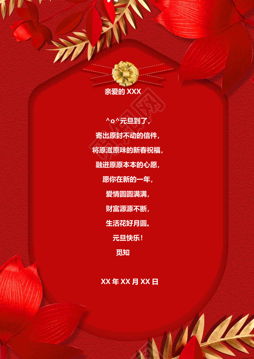 红色喜庆春节中国风新年大吉元旦贺卡