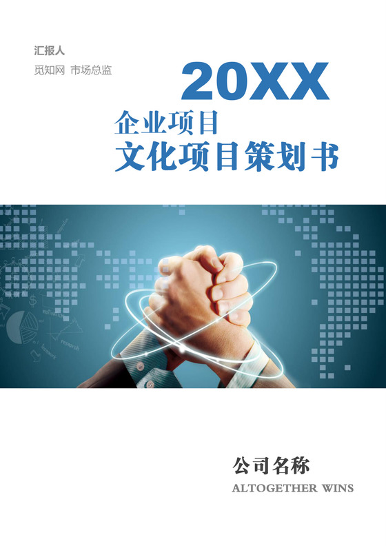 简约正式文化项目策划书活动策划书计划书word模板