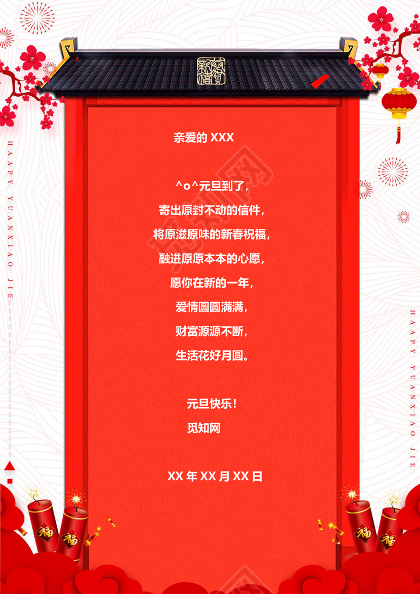 红色喜庆春节中国风新年大吉元旦贺卡