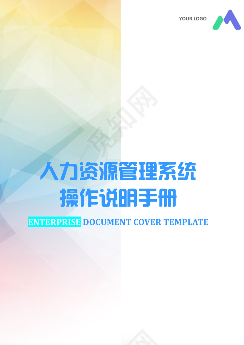 简约正式人力资源管理操作说明手册人事管理公司人事word模板