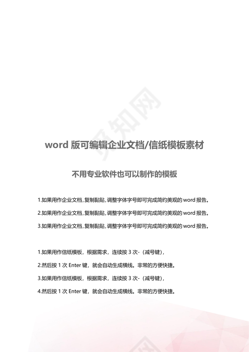 简约正式人力资源管理操作说明手册人事管理公司人事word模板