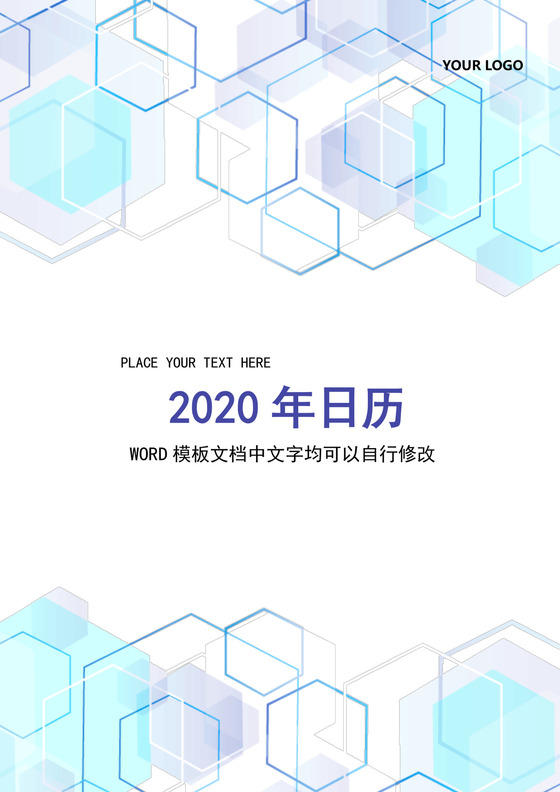 简约剪纸中国风2020年日历鼠年日历word模板