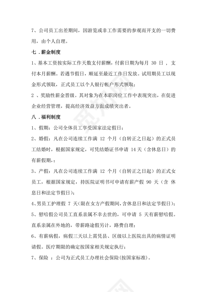 蓝色简约渐变公司规章制度word模板