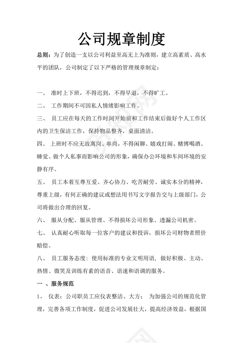 蓝色简约渐变公司规章制度word模板