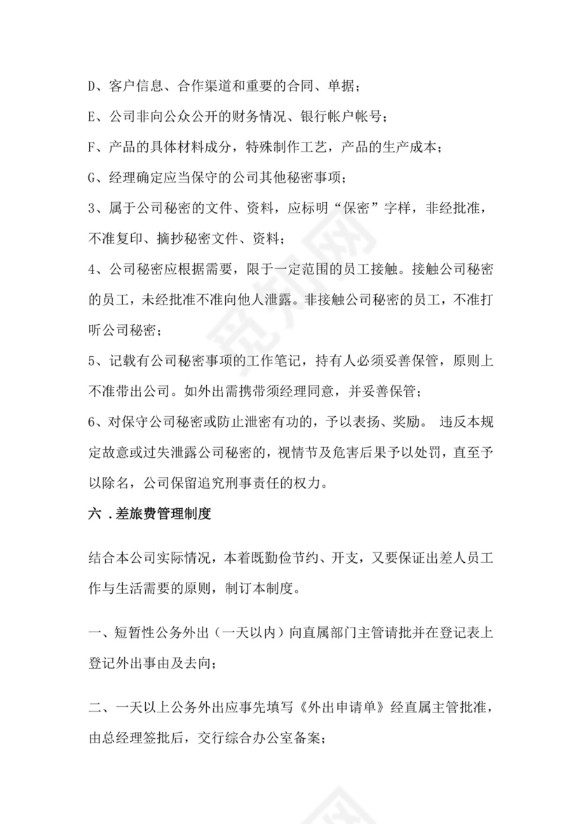 蓝色简约渐变公司规章制度word模板