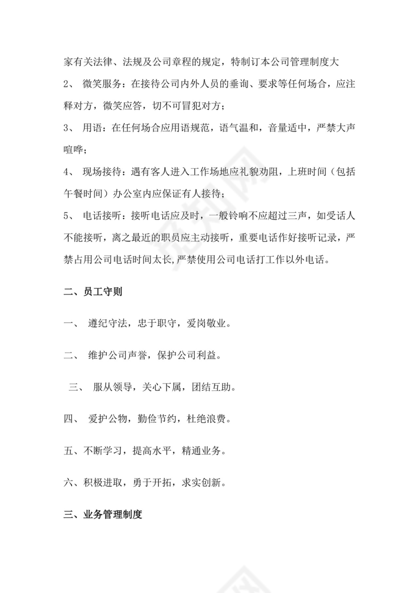 蓝色简约渐变公司规章制度word模板