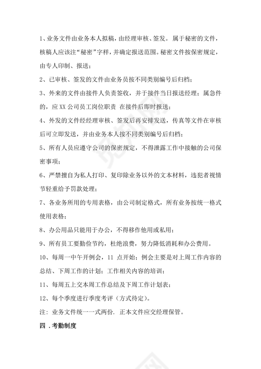 蓝色简约渐变公司规章制度word模板