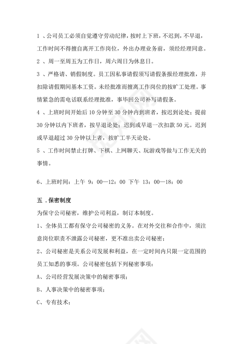 蓝色简约渐变公司规章制度word模板