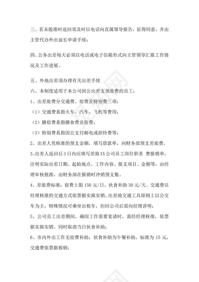 蓝色简约渐变公司规章制度word模板