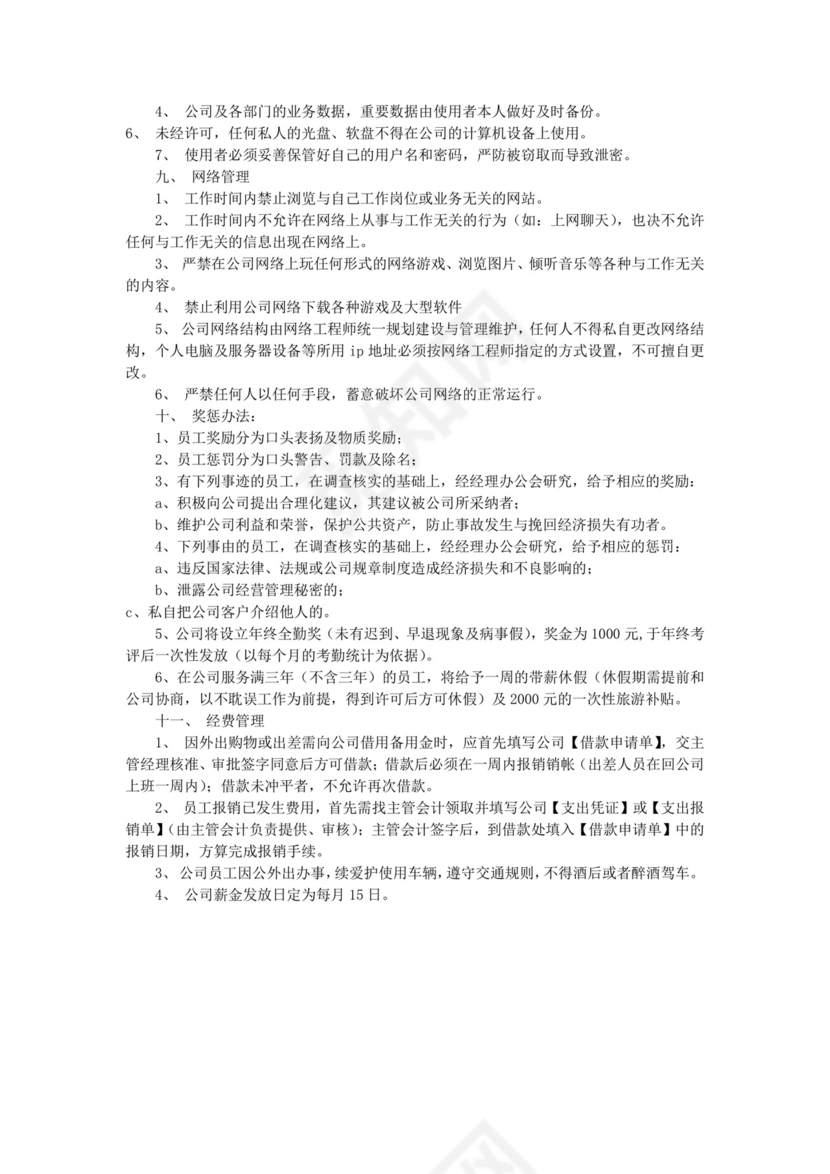 蓝色简约几何公司规章制度word模板