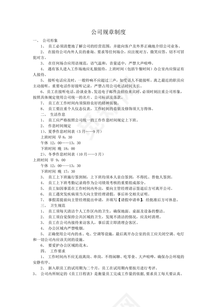 蓝色简约几何公司规章制度word模板