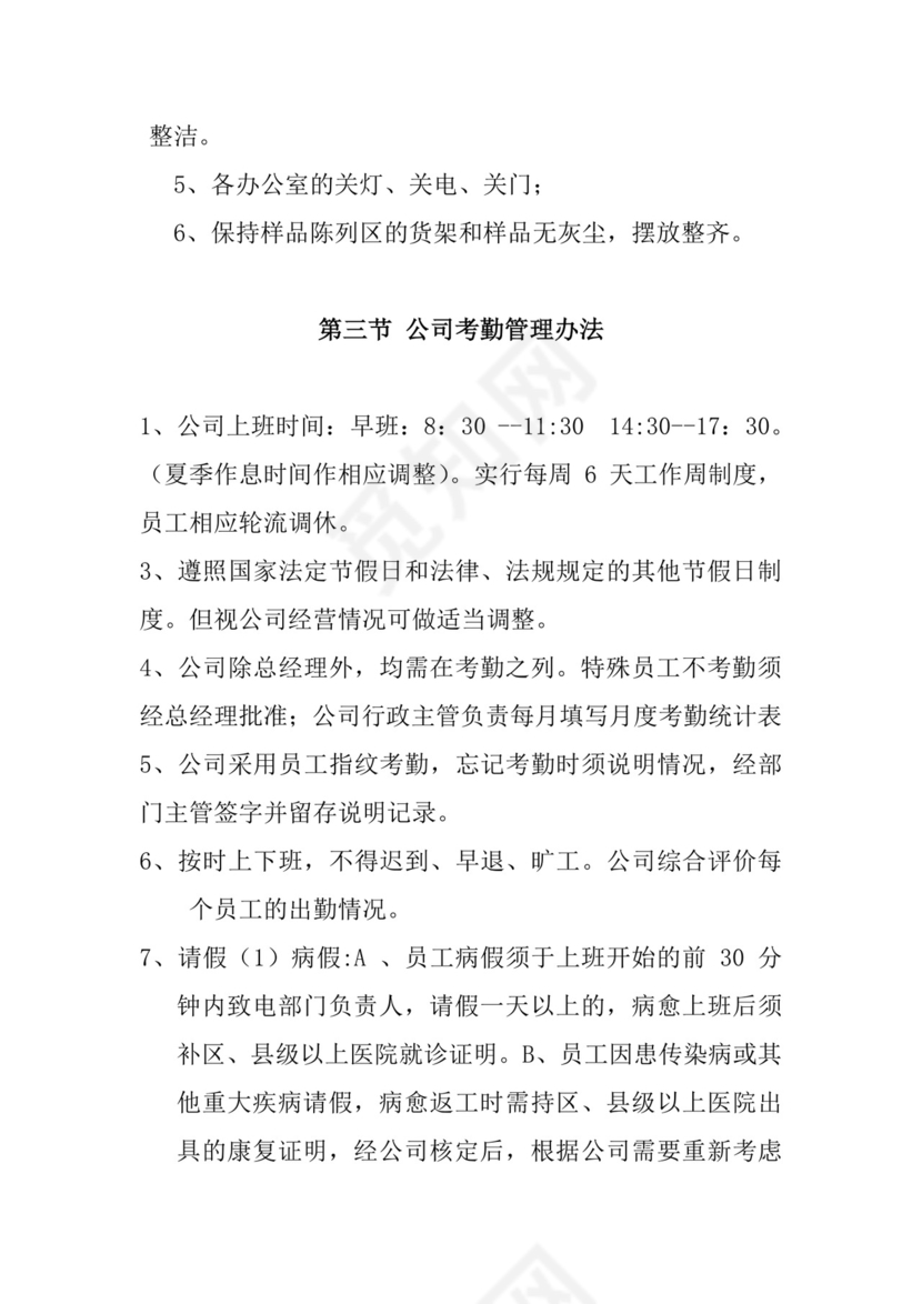 多彩几何清新简约公司规章制度word模板