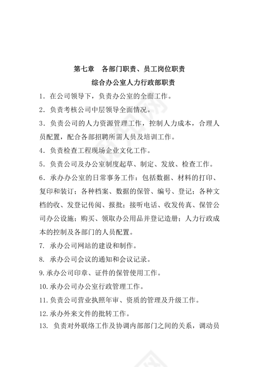 多彩几何清新简约公司规章制度word模板