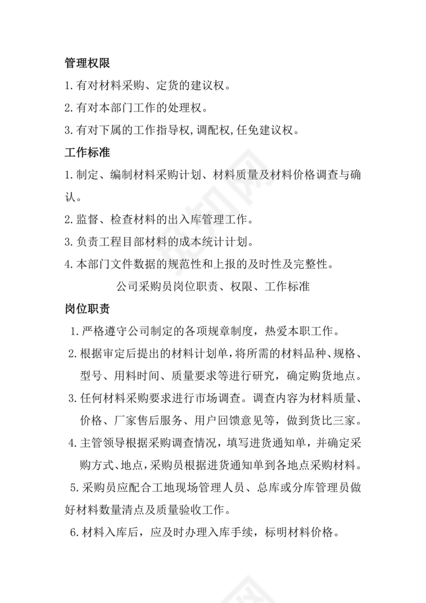 多彩几何清新简约公司规章制度word模板