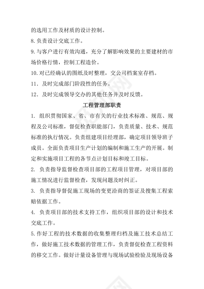 多彩几何清新简约公司规章制度word模板