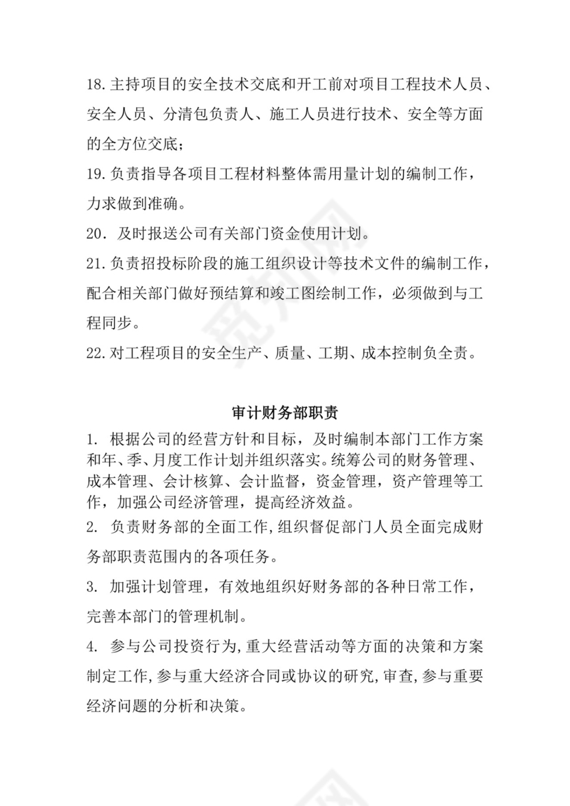 多彩几何清新简约公司规章制度word模板