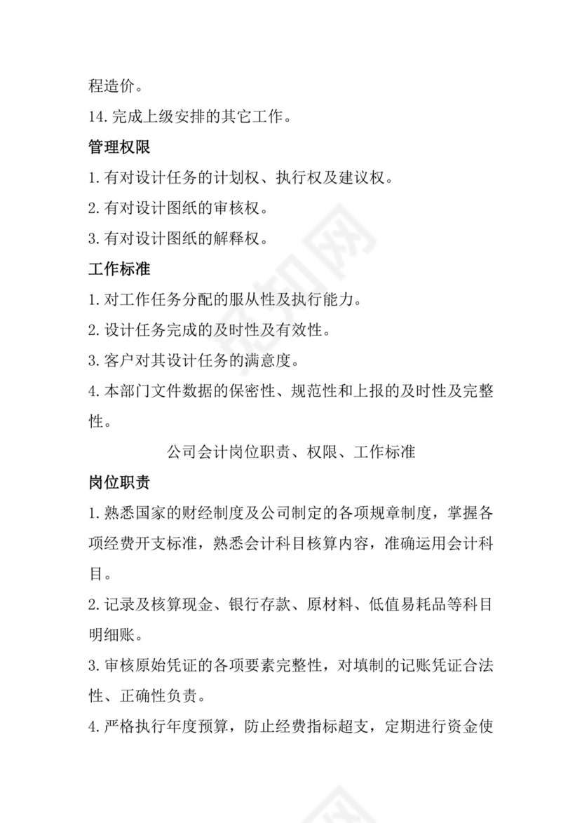 多彩几何清新简约公司规章制度word模板