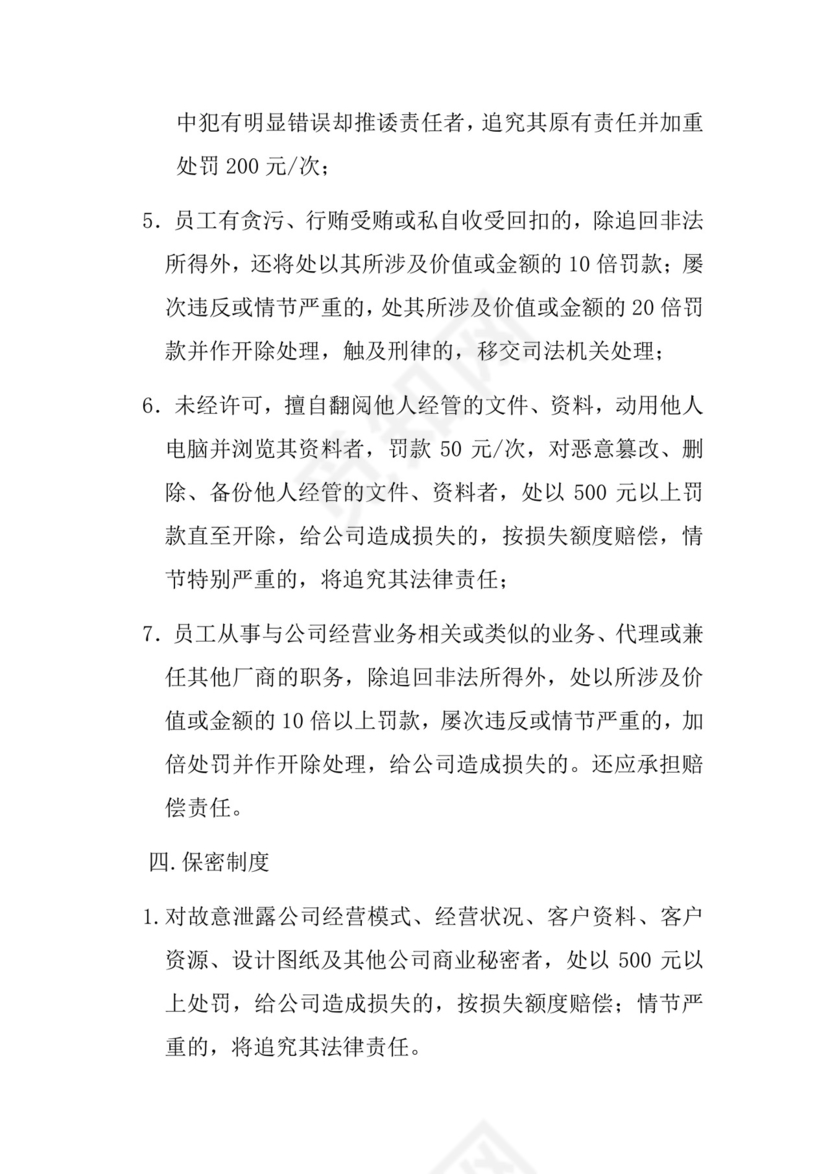 多彩几何清新简约公司规章制度word模板