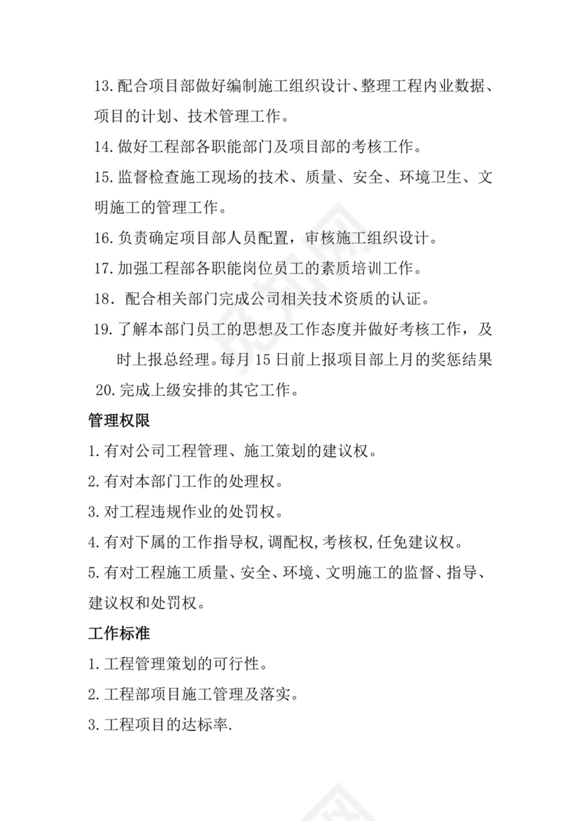 多彩几何清新简约公司规章制度word模板