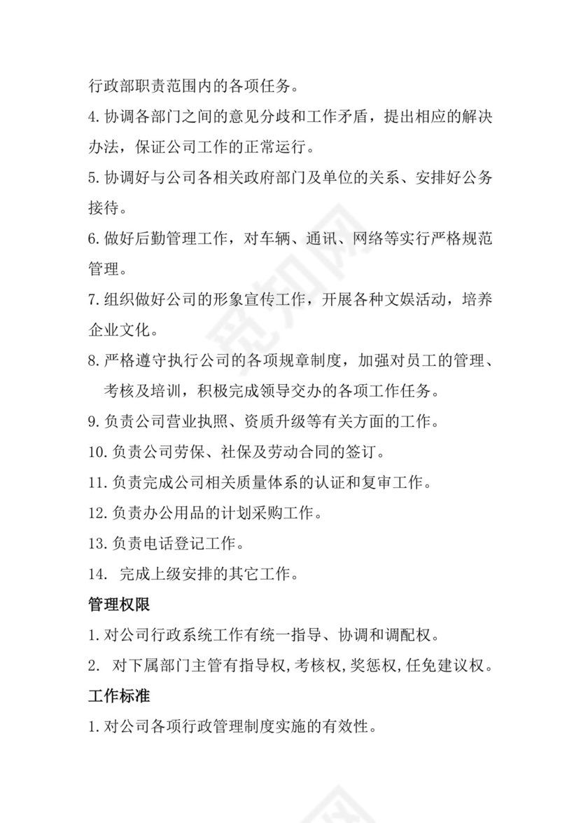 多彩几何清新简约公司规章制度word模板