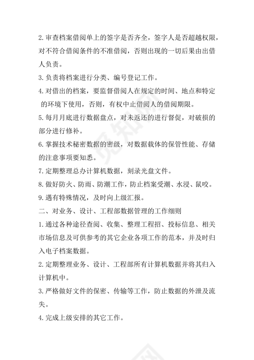 多彩几何清新简约公司规章制度word模板