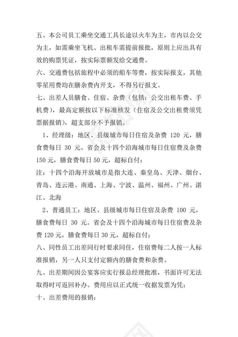 多彩几何清新简约公司规章制度word模板