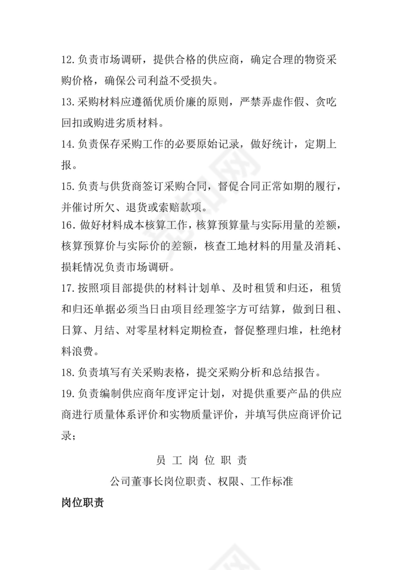 多彩几何清新简约公司规章制度word模板