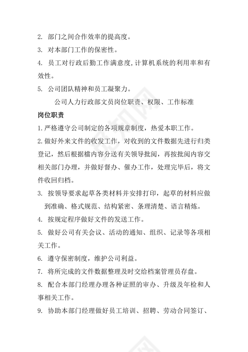 多彩几何清新简约公司规章制度word模板