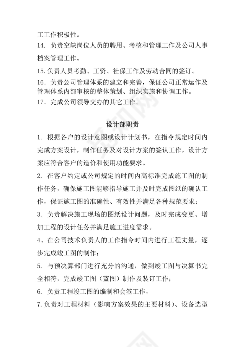 多彩几何清新简约公司规章制度word模板