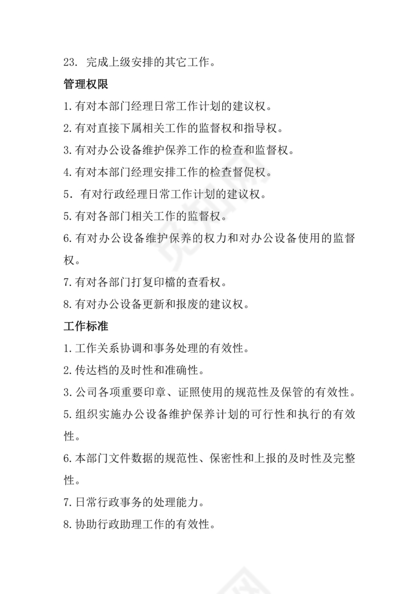 多彩几何清新简约公司规章制度word模板