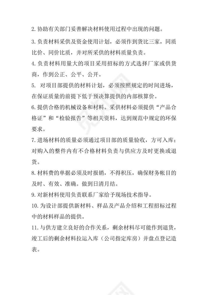 多彩几何清新简约公司规章制度word模板