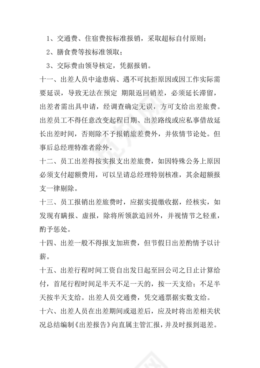 多彩几何清新简约公司规章制度word模板