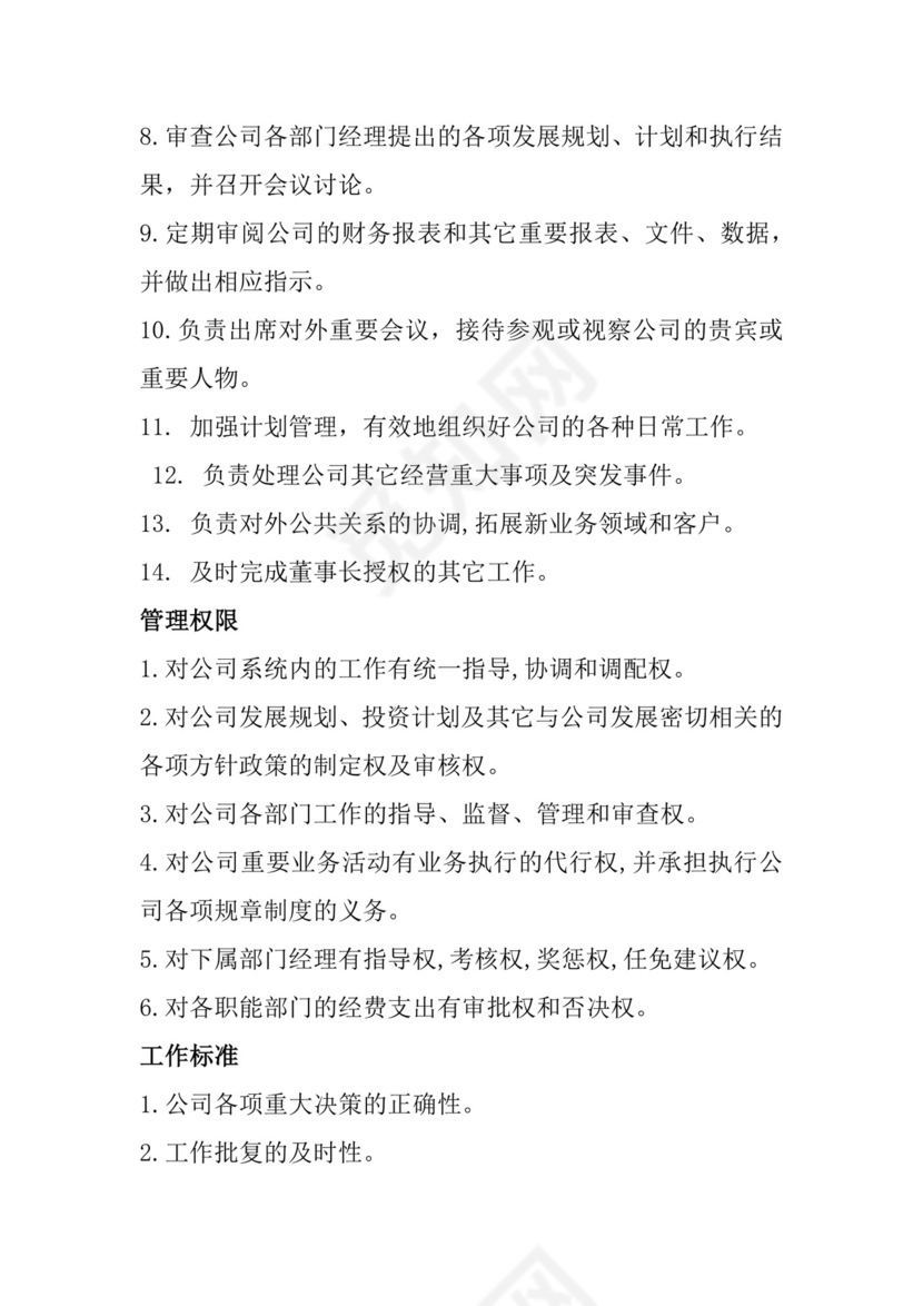 多彩几何清新简约公司规章制度word模板