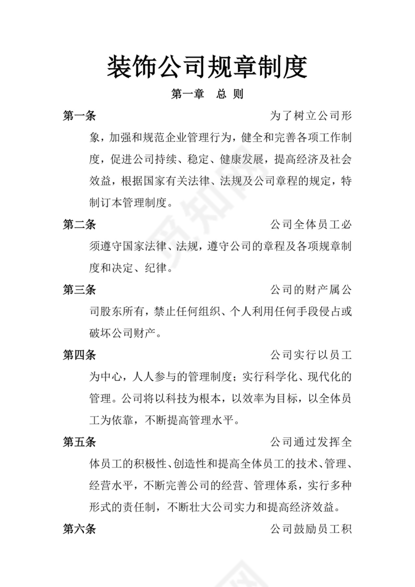 多彩几何清新简约公司规章制度word模板