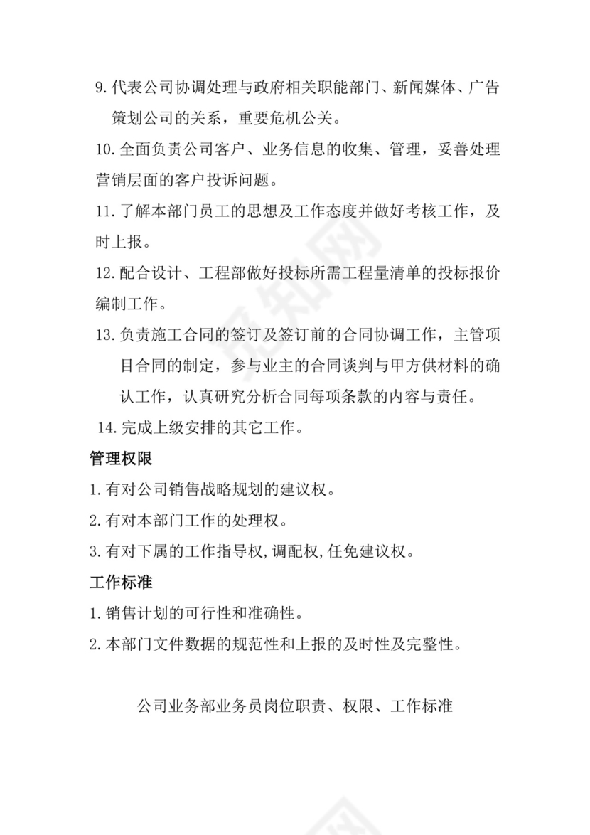 多彩几何清新简约公司规章制度word模板