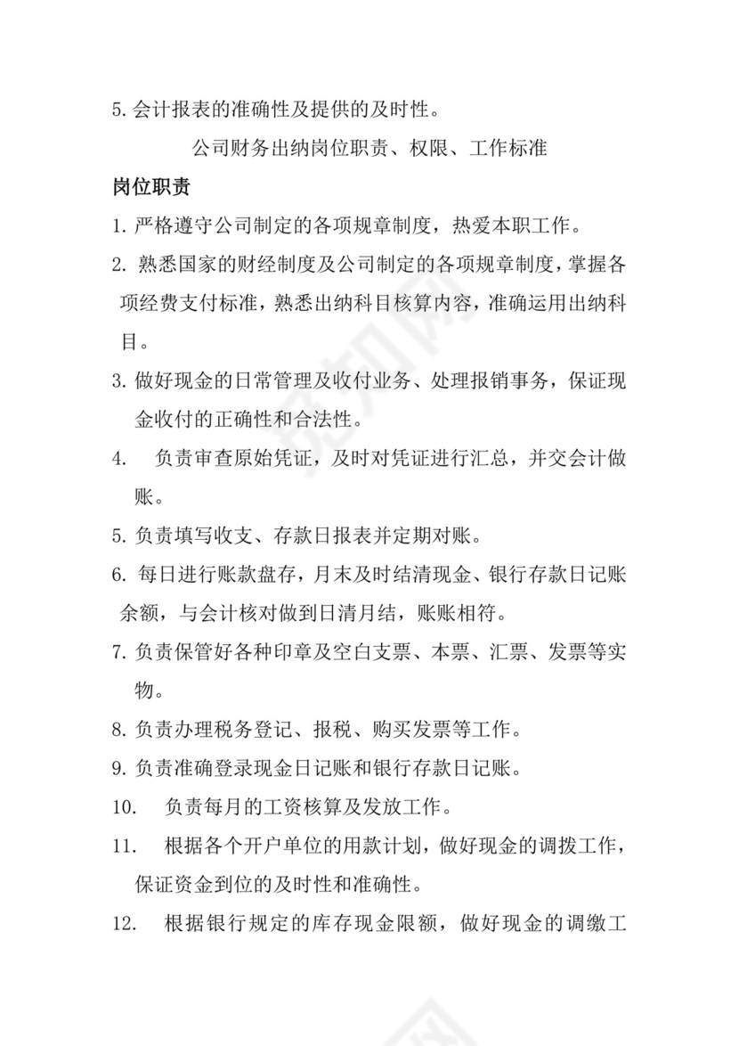 多彩几何清新简约公司规章制度word模板