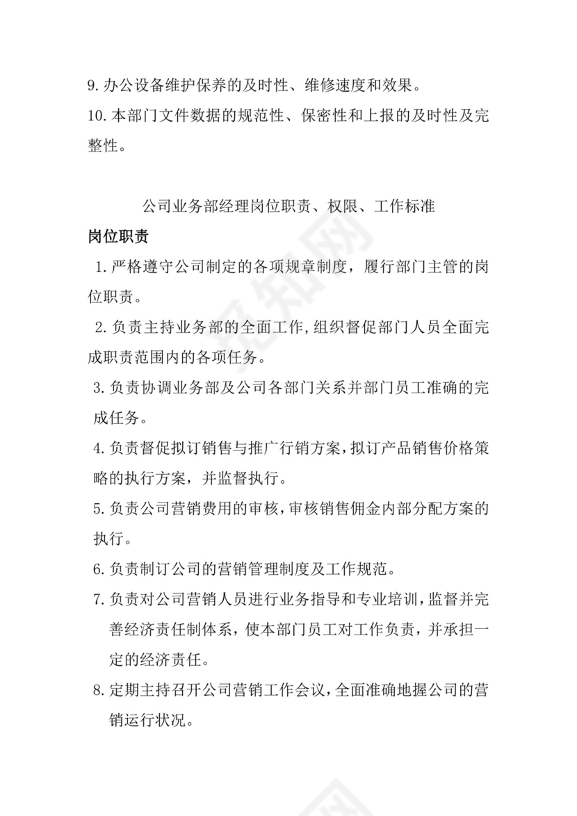 多彩几何清新简约公司规章制度word模板