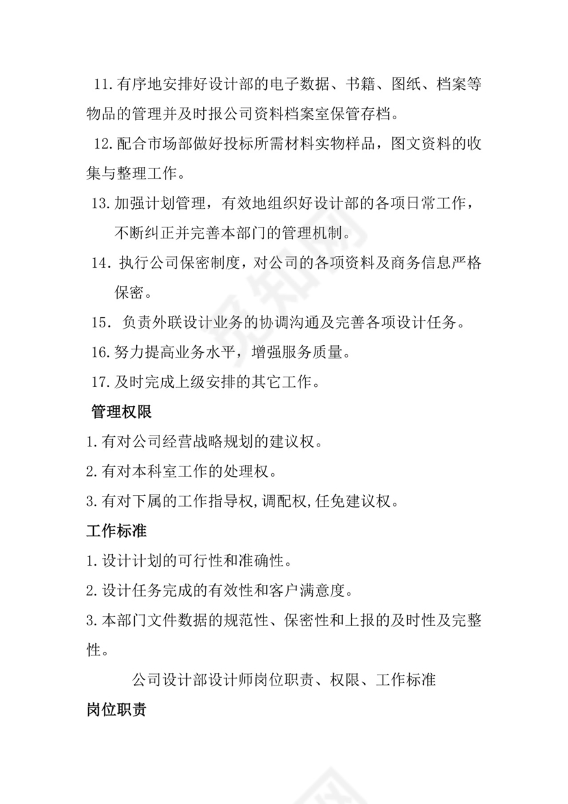 多彩几何清新简约公司规章制度word模板